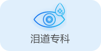 重庆铜梁眼科