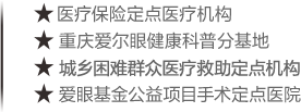 铜梁爱尔眼科医院